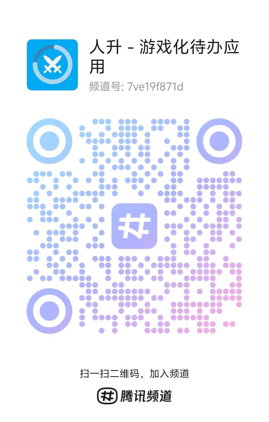 扫码加入腾讯频道