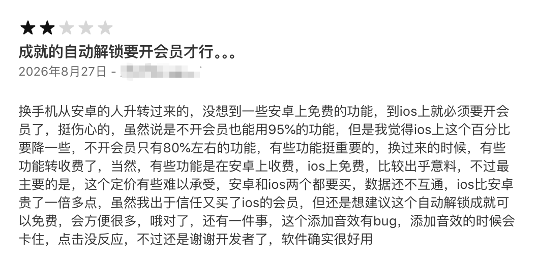 App Store 用户评价:从人升转到 ulives 后对定价与功能门槛的反馈
